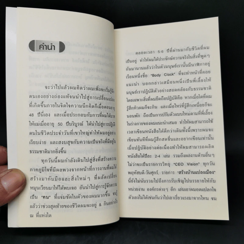 กิน&อยู่แบบวิกรม - วิกรม กรมดิษฐ์ รูปที่ 9