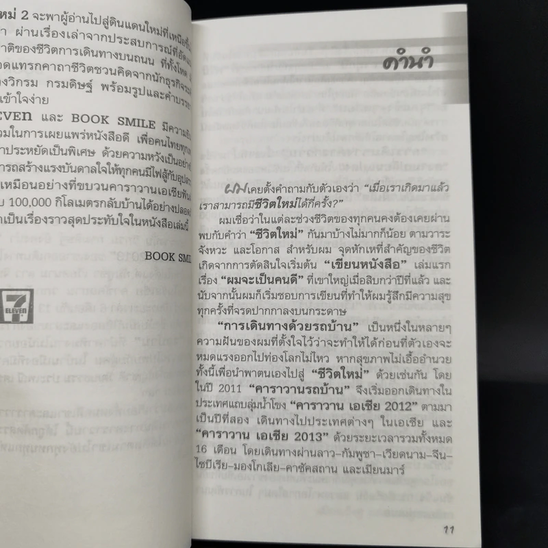 ชีวิตใหม่ เล่ม 1-2 - วิกรม กรมดิษฐ์ รูปที่ 12