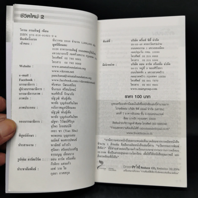 ชีวิตใหม่ เล่ม 1-2 - วิกรม กรมดิษฐ์ รูปที่ 11