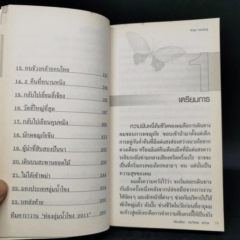 ชีวิตใหม่ เล่ม 1-2 - วิกรม กรมดิษฐ์ รูปที่ 10