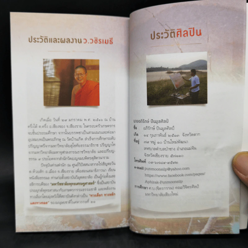 38 วิธี โชคดีตลอดชีวิต The Supreme Auspices in Life - ว.วชิรเมธี รูปที่ 13