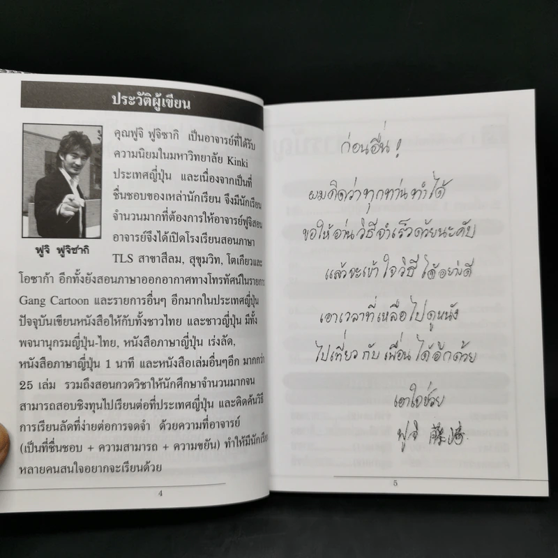 1 วินาทีศัพท์ภาษาญี่ปุ่น - ฟูจิ ฟูจิซากิ รูปที่ 9