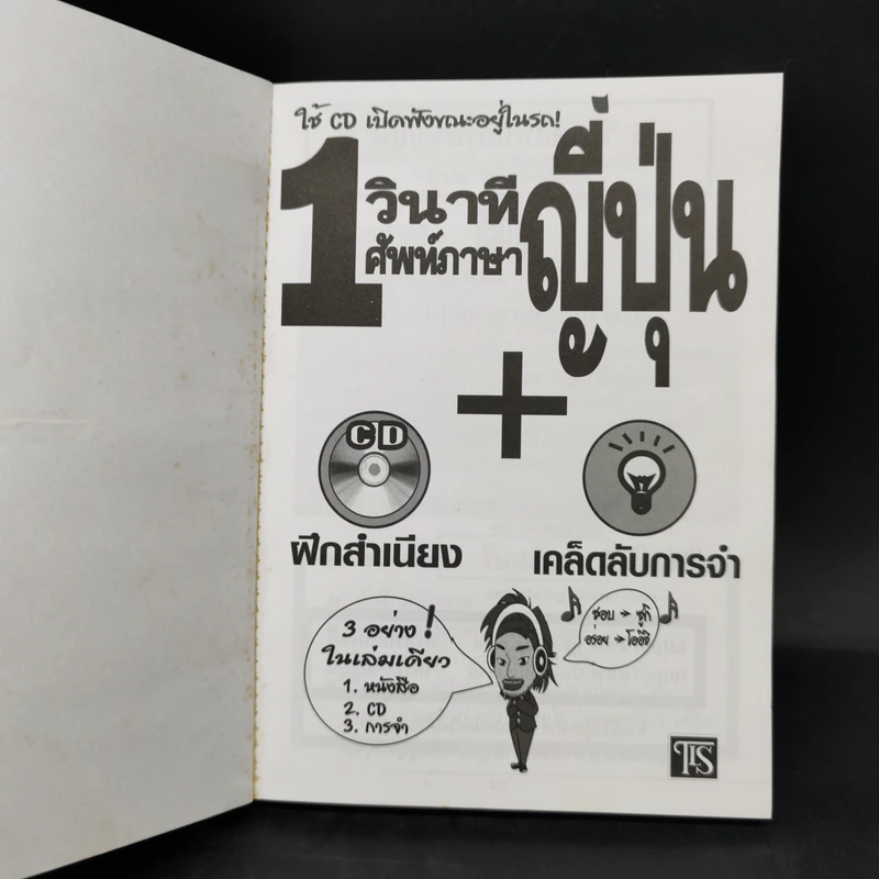 1 วินาทีศัพท์ภาษาญี่ปุ่น - ฟูจิ ฟูจิซากิ รูปที่ 8