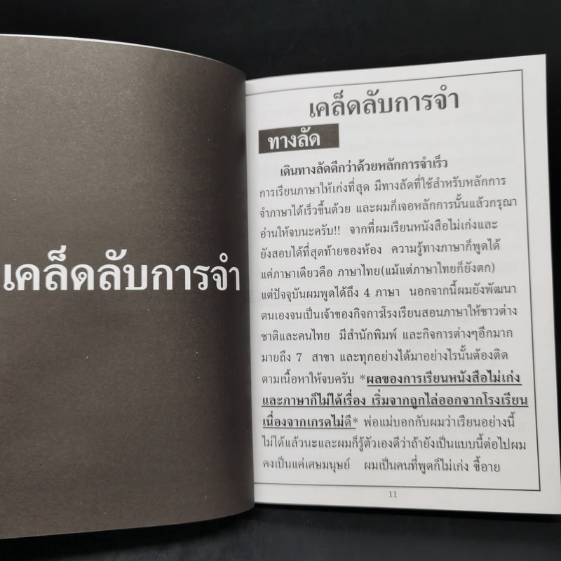 1 วินาทีศัพท์ภาษาญี่ปุ่น - ฟูจิ ฟูจิซากิ รูปที่ 12