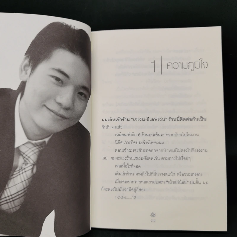 เถ้าแก่น้อย ต๊อบ Story รูปที่ 12