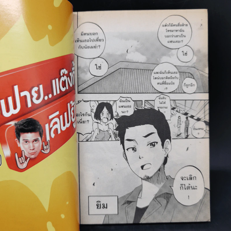 ไอฟาย..แต๊งกิ้ว เลิฟยู้ - การ์ตูน GTH รูปที่ 8