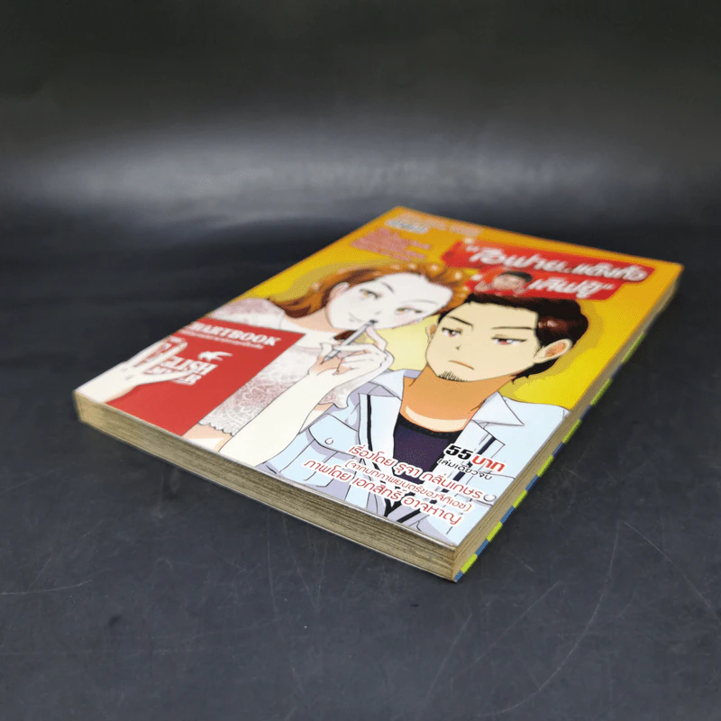 ไอฟาย..แต๊งกิ้ว เลิฟยู้ - การ์ตูน GTH รูปที่ 7