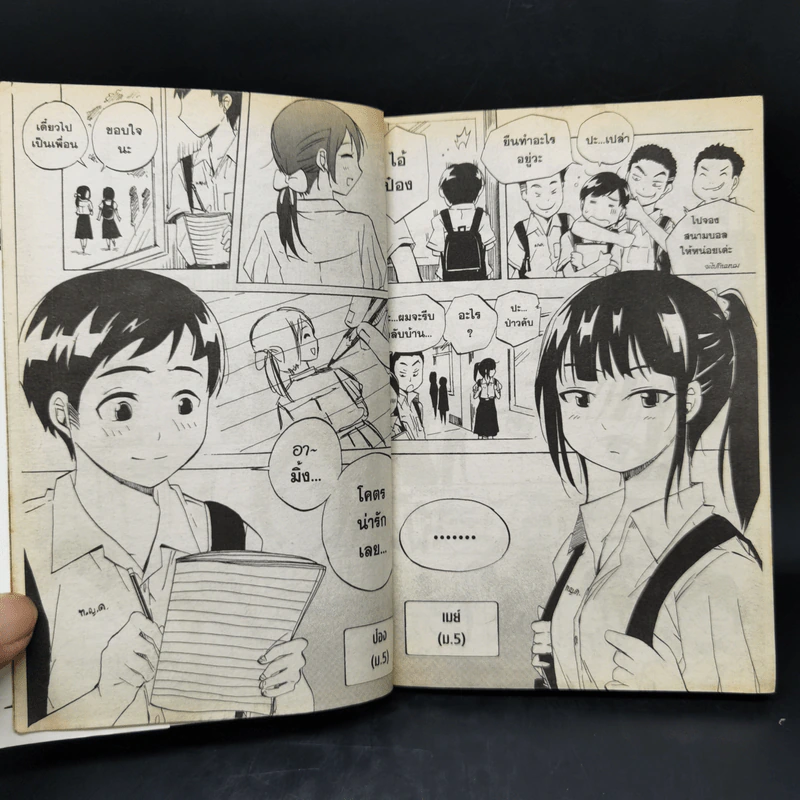 เมย์ไหนไฟแรงเฟร่อ - การ์ตูน GTH รูปที่ 10
