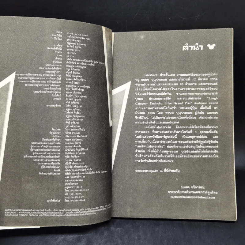 เมย์ไหนไฟแรงเฟร่อ - การ์ตูน GTH รูปที่ 8