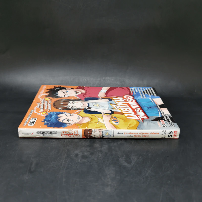 เมย์ไหนไฟแรงเฟร่อ - การ์ตูน GTH รูปที่ 3