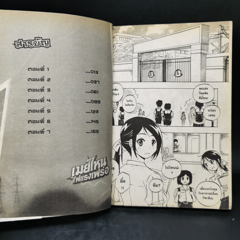 เมย์ไหนไฟแรงเฟร่อ - การ์ตูน GTH รูปที่ 9