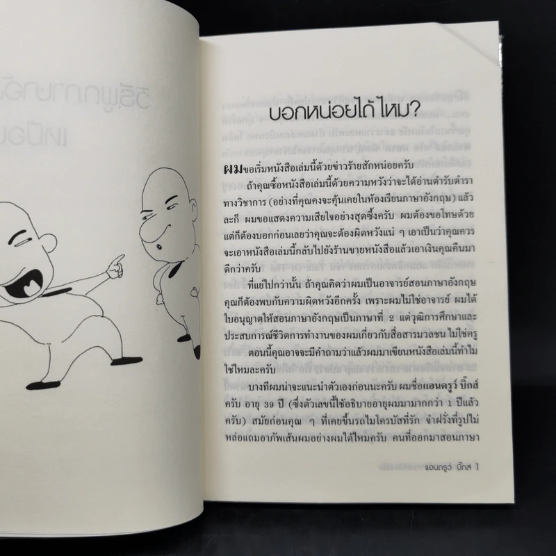 วิธีพูดภาษาอังกฤษเหมือนฝรั่ง - แอนดรูว์ บิ๊กส์ รูปที่ 9
