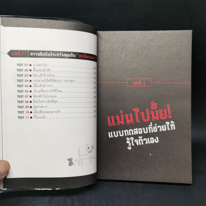 61 คำถาม สแกนนิสัย (ที่ไม่มีใครบอกคุณ) - Josuke Nakagawa รูปที่ 11