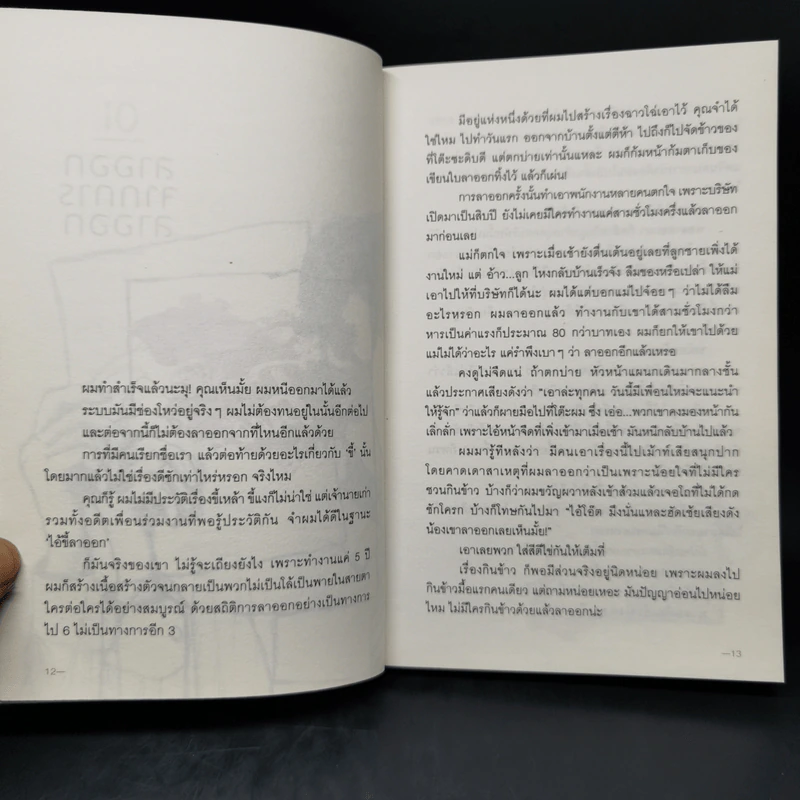 เราจะมีชีวิตที่ดี - ภาณุมาศ ทองธนากุล รูปที่ 11