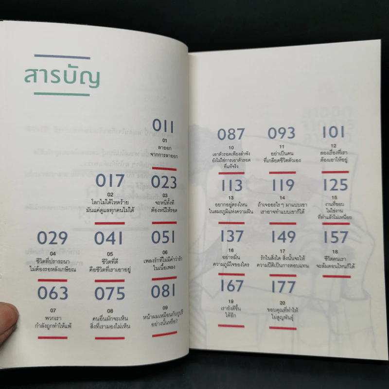 เราจะมีชีวิตที่ดี - ภาณุมาศ ทองธนากุล รูปที่ 9