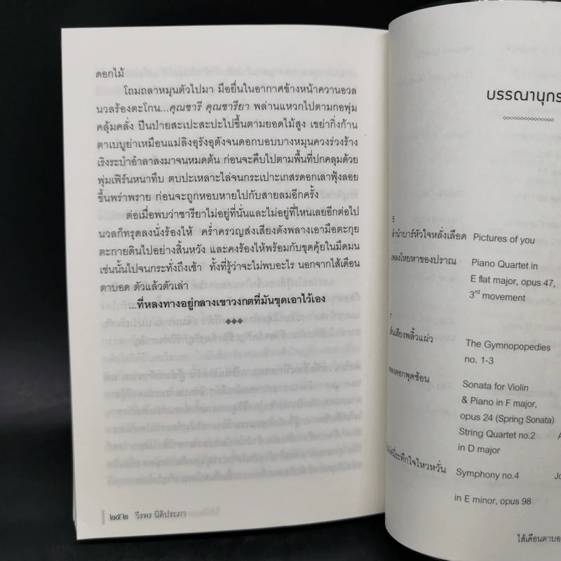 ไส้เดือนตาบอดในเขาวงกต - วีรพร นิติประภา รูปที่ 10