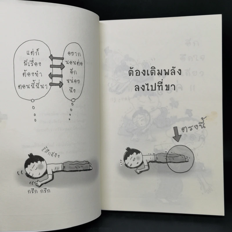 เปลี่ยนตัวเองใหม่ใน 5 นาที - Tome Kamioooka รูปที่ 8