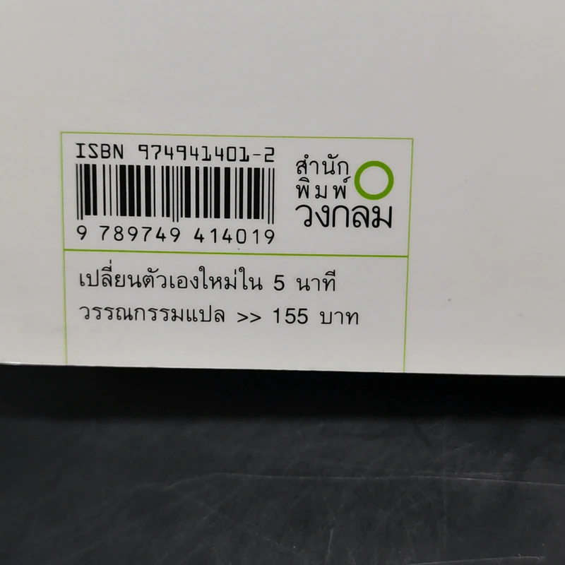 เปลี่ยนตัวเองใหม่ใน 5 นาที - Tome Kamioooka รูปที่ 15