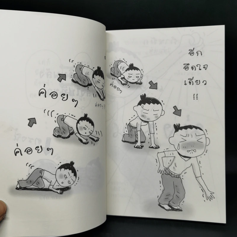 เปลี่ยนตัวเองใหม่ใน 5 นาที - Tome Kamioooka รูปที่ 9