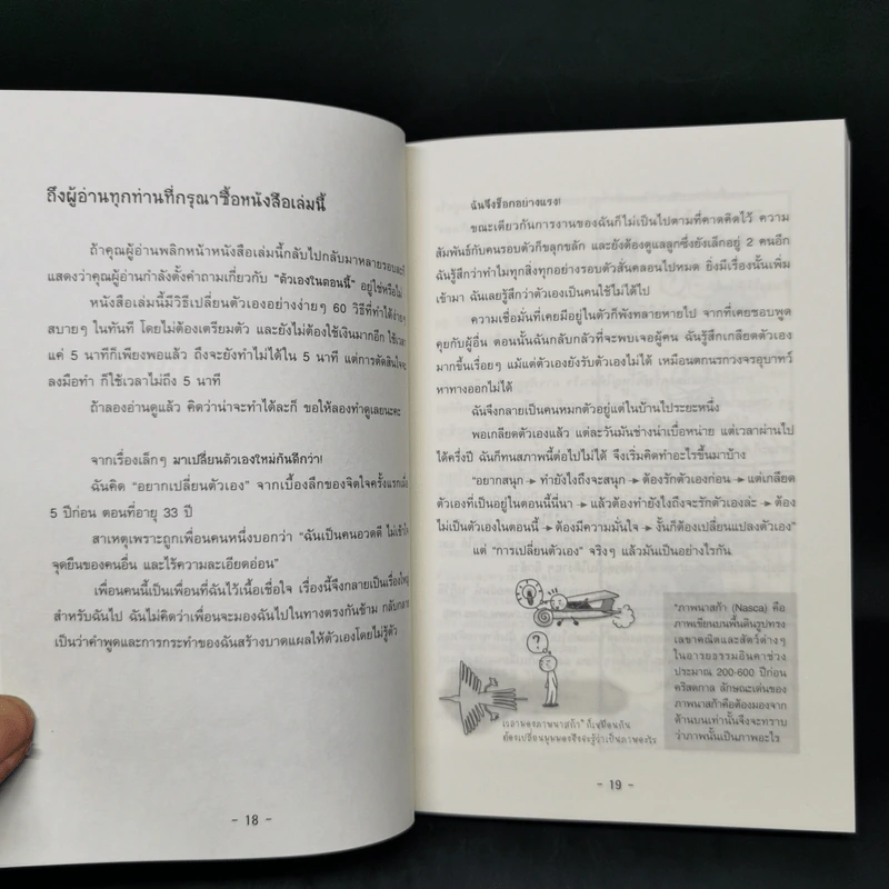 เปลี่ยนตัวเองใหม่ใน 5 นาที - Tome Kamioooka รูปที่ 13