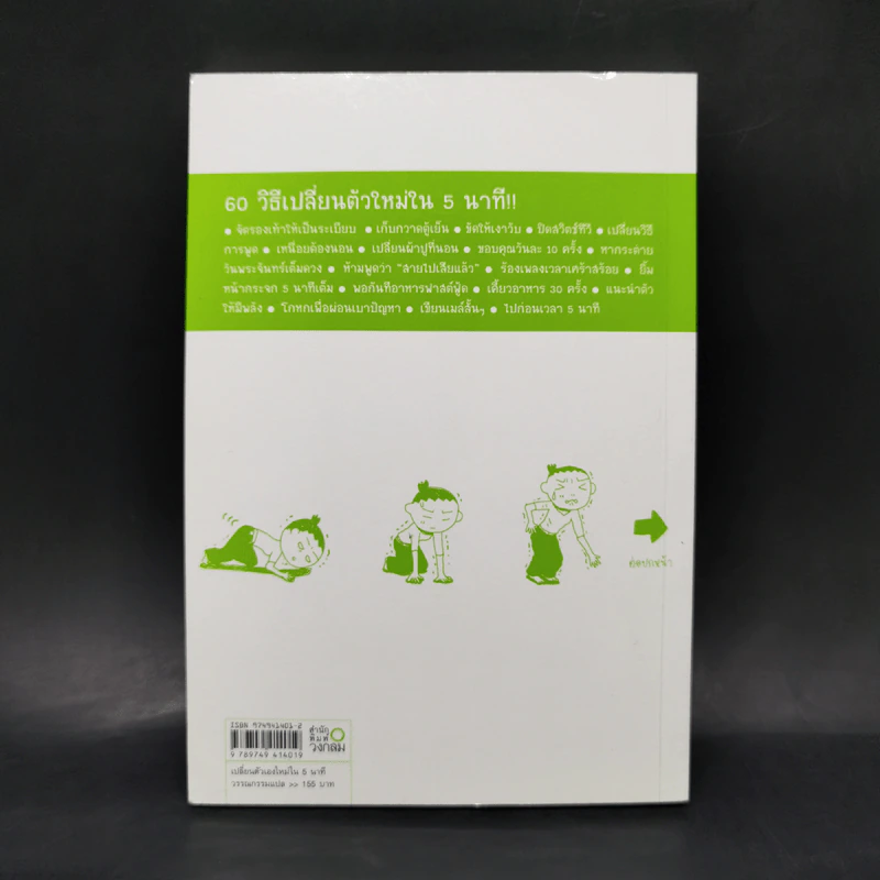 เปลี่ยนตัวเองใหม่ใน 5 นาที - Tome Kamioooka รูปที่ 2