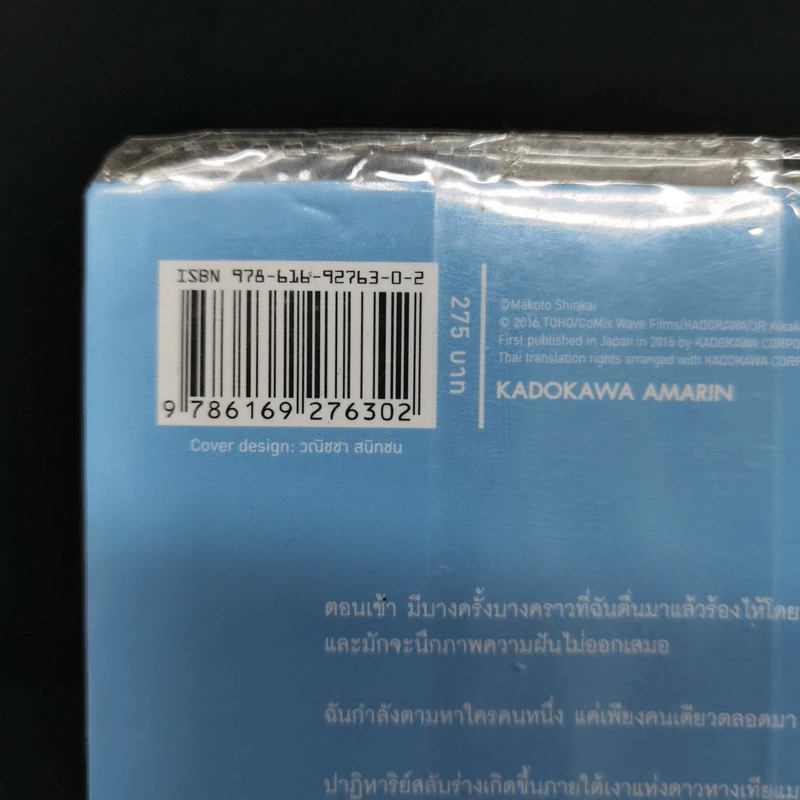 Your Name เธอคือ... - มาโคโตะ ชินไค (Makoto Shinkai) รูปที่ 12