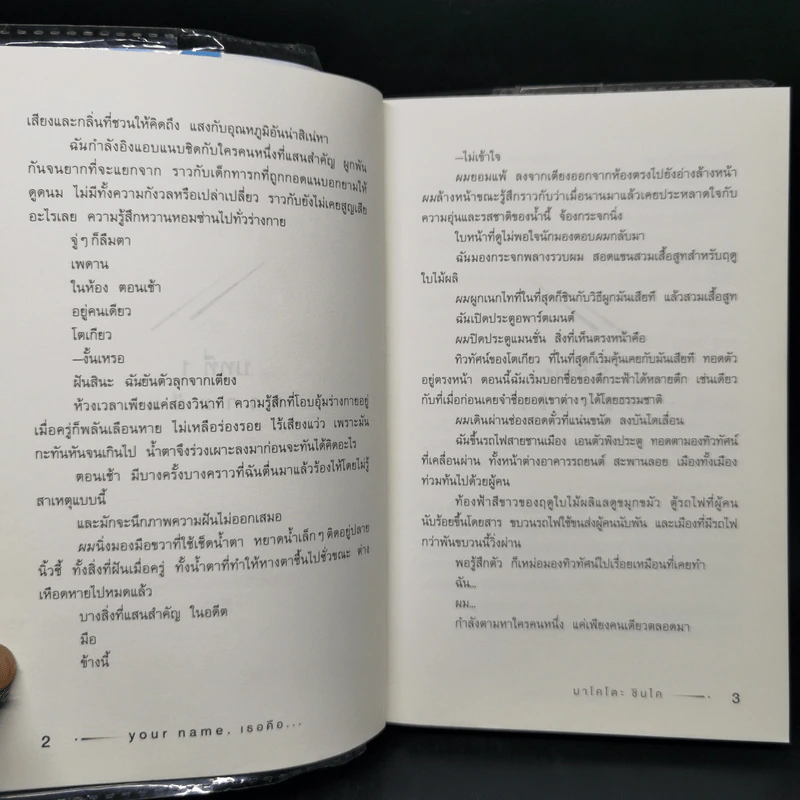 Your Name เธอคือ... - มาโคโตะ ชินไค (Makoto Shinkai) รูปที่ 9