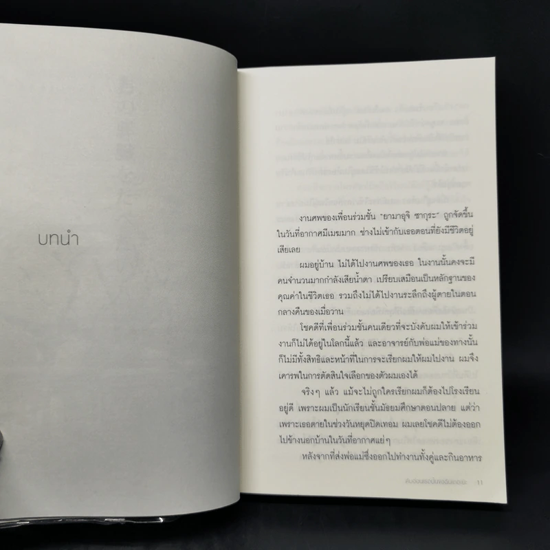 ตับอ่อนเธอนั้นขอฉันเถอะนะ : I Want to Eat Your Pancreas - Yoru Sumino (โยรุ ซูมิโนะ) รูปที่ 10