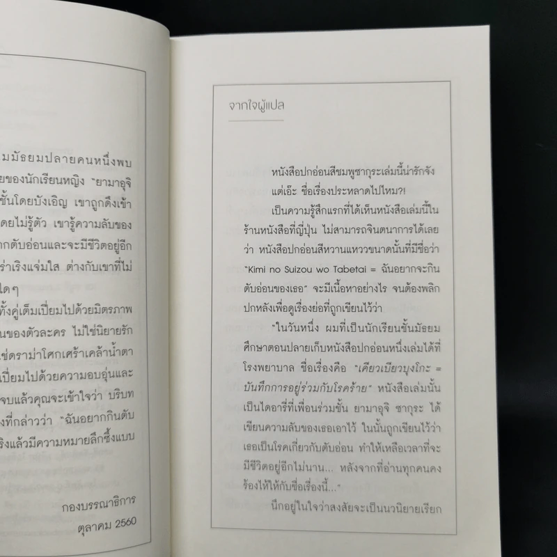 ตับอ่อนเธอนั้นขอฉันเถอะนะ : I Want to Eat Your Pancreas - Yoru Sumino (โยรุ ซูมิโนะ) รูปที่ 9