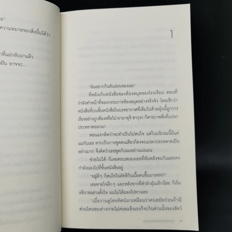 ตับอ่อนเธอนั้นขอฉันเถอะนะ : I Want to Eat Your Pancreas - Yoru Sumino (โยรุ ซูมิโนะ) รูปที่ 11