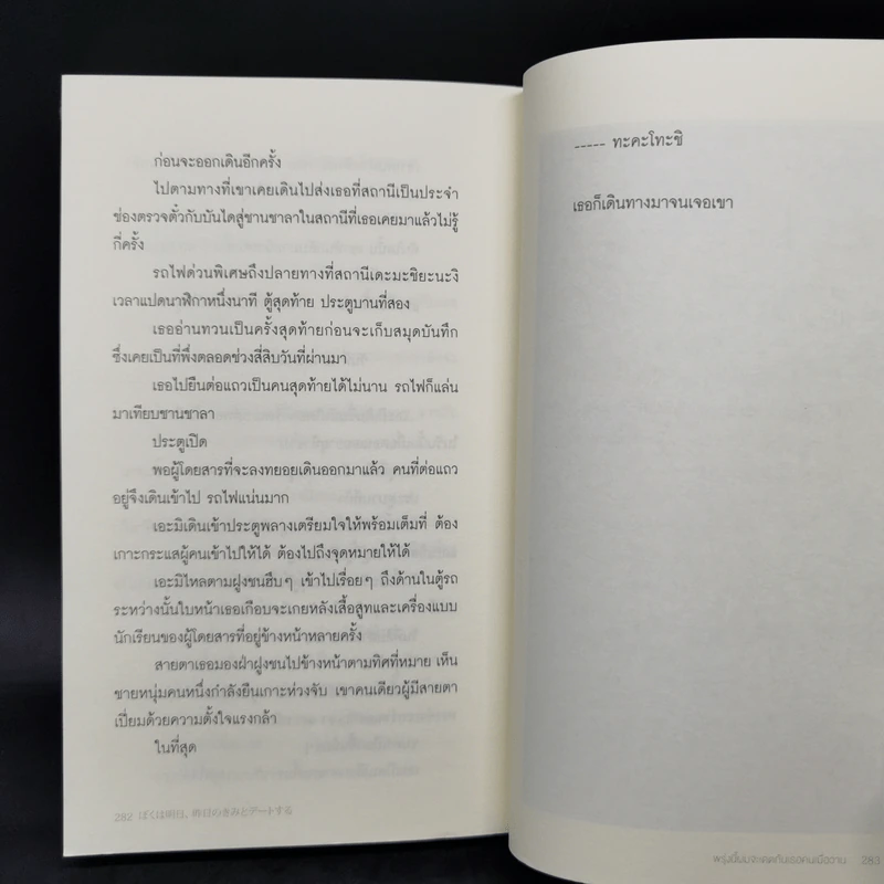 พรุ่งนี้ผมจะเดตกับเธอคนเมื่อวาน : Tomorrow I will Date with Yesterday's You - Takafumi Nanatsuki (ทะคะฟุมิ นะนะสุกิ) รูปที่ 12