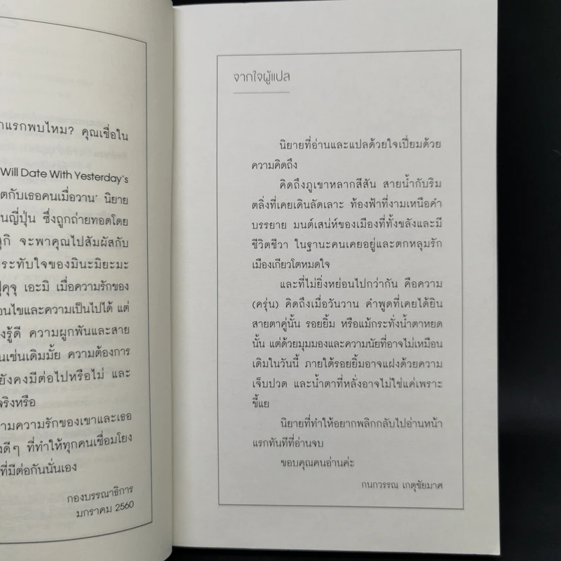 พรุ่งนี้ผมจะเดตกับเธอคนเมื่อวาน : Tomorrow I will Date with Yesterday's You - Takafumi Nanatsuki (ทะคะฟุมิ นะนะสุกิ) รูปที่ 9