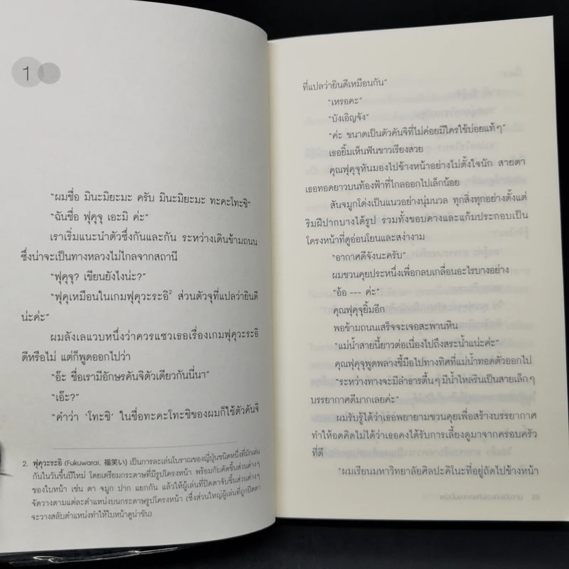 พรุ่งนี้ผมจะเดตกับเธอคนเมื่อวาน : Tomorrow I will Date with Yesterday's You - Takafumi Nanatsuki (ทะคะฟุมิ นะนะสุกิ) รูปที่ 11