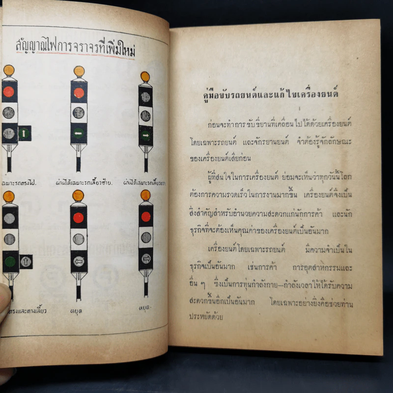 คู่มือขับและแก้เครื่องยนต์ รูปที่ 9