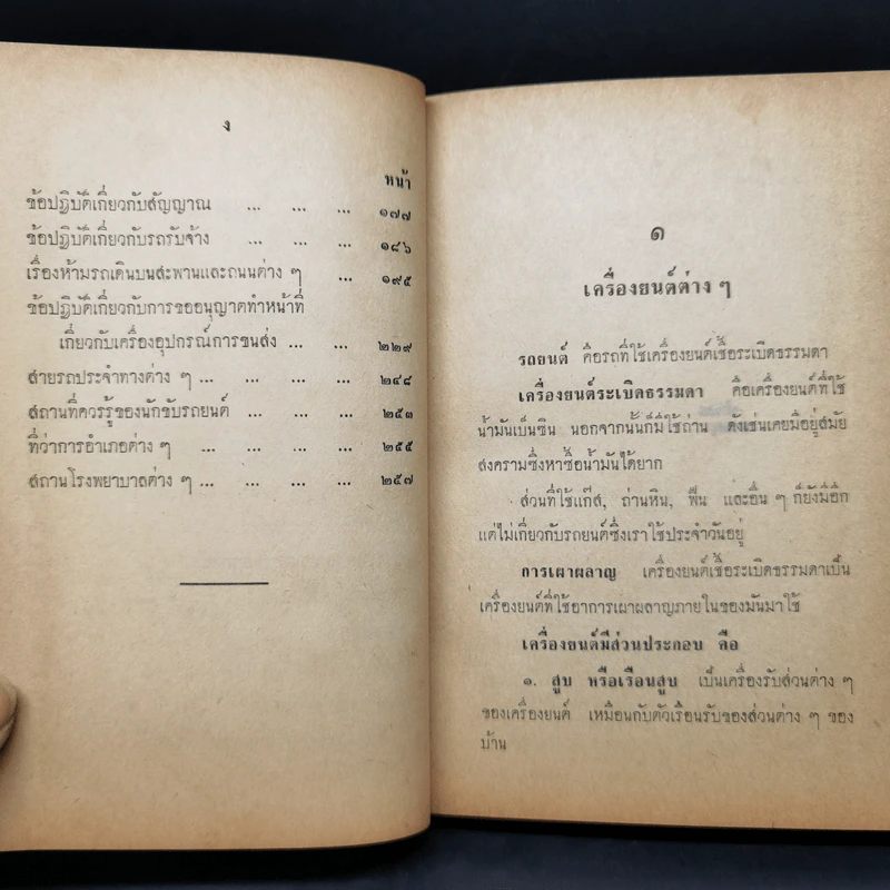 คู่มือขับและแก้เครื่องยนต์ รูปที่ 11