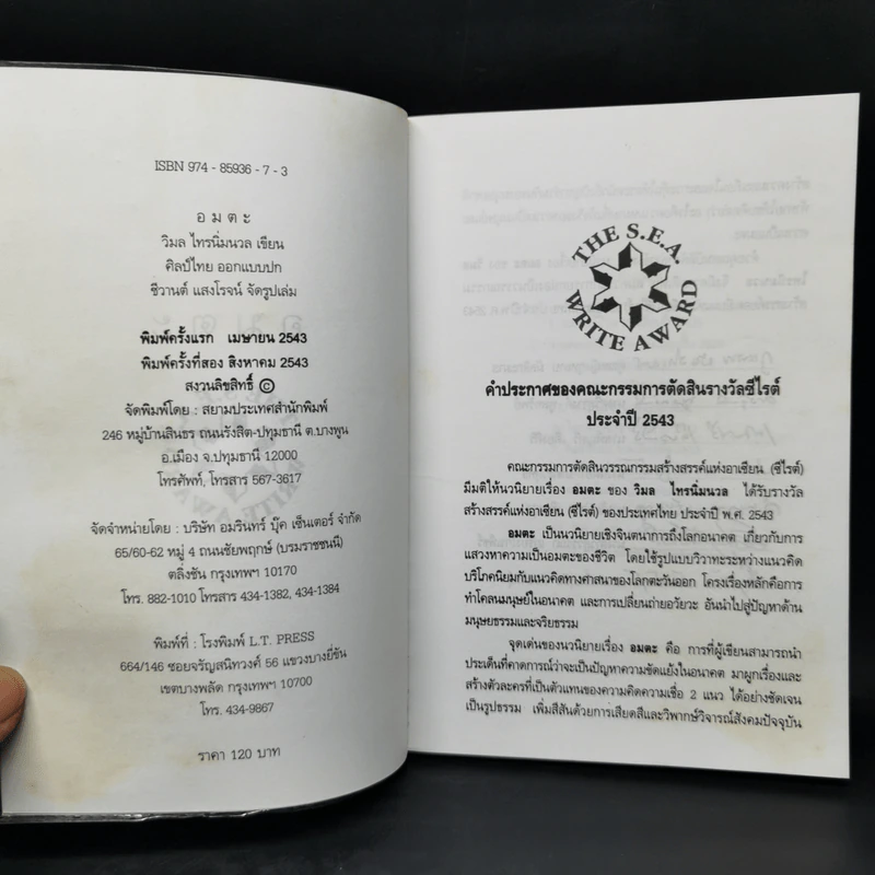 อมตะ - วิมล ไทรนิ่มนวล รูปที่ 8