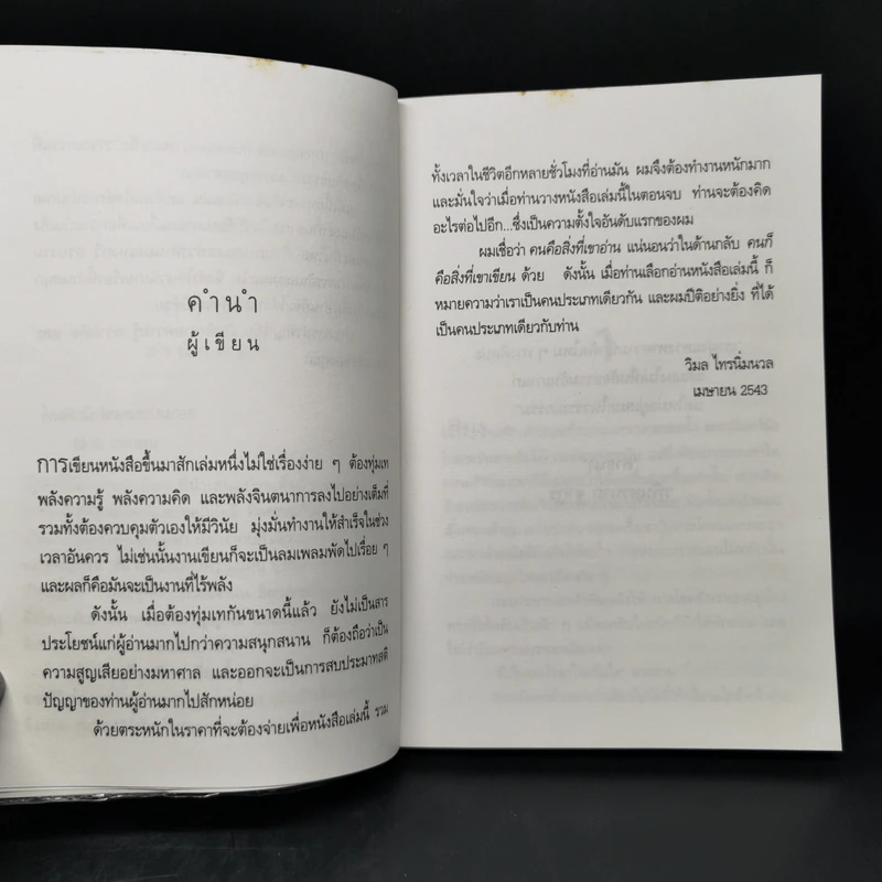อมตะ - วิมล ไทรนิ่มนวล รูปที่ 9
