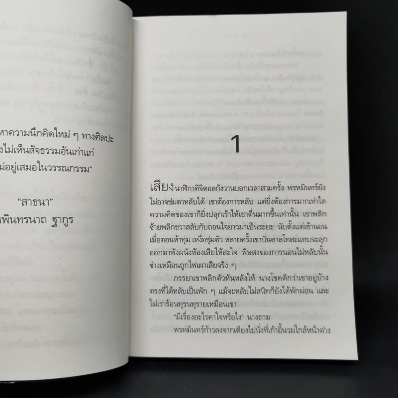อมตะ - วิมล ไทรนิ่มนวล รูปที่ 10
