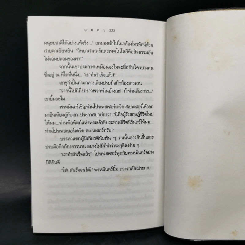 อมตะ - วิมล ไทรนิ่มนวล รูปที่ 11