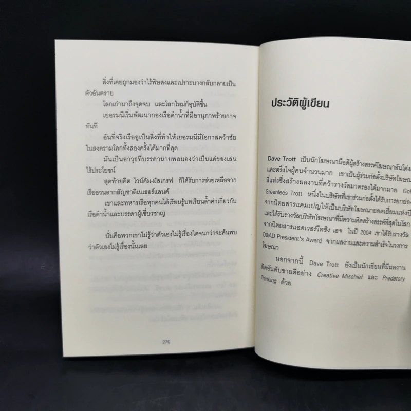 หนึ่ง บวก หนึ่ง เท่ากับ สาม ONE PLUS ONE EQUALS THREE - Dave Trott รูปที่ 12