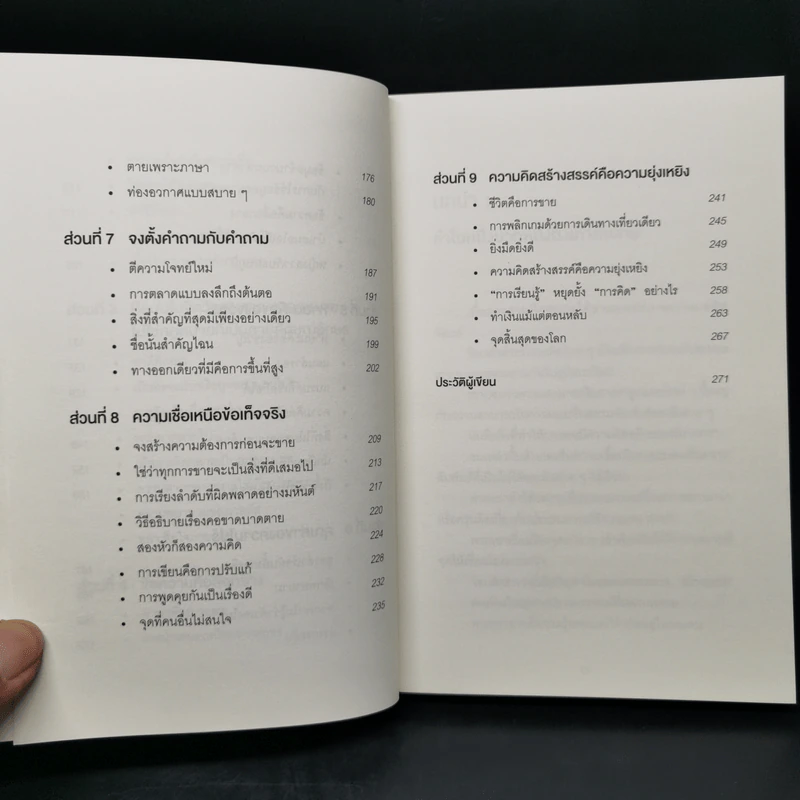หนึ่ง บวก หนึ่ง เท่ากับ สาม ONE PLUS ONE EQUALS THREE - Dave Trott รูปที่ 10