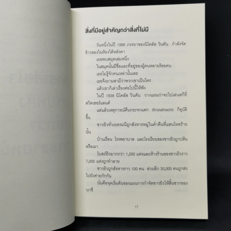 หนึ่ง บวก หนึ่ง เท่ากับ สาม ONE PLUS ONE EQUALS THREE - Dave Trott รูปที่ 11