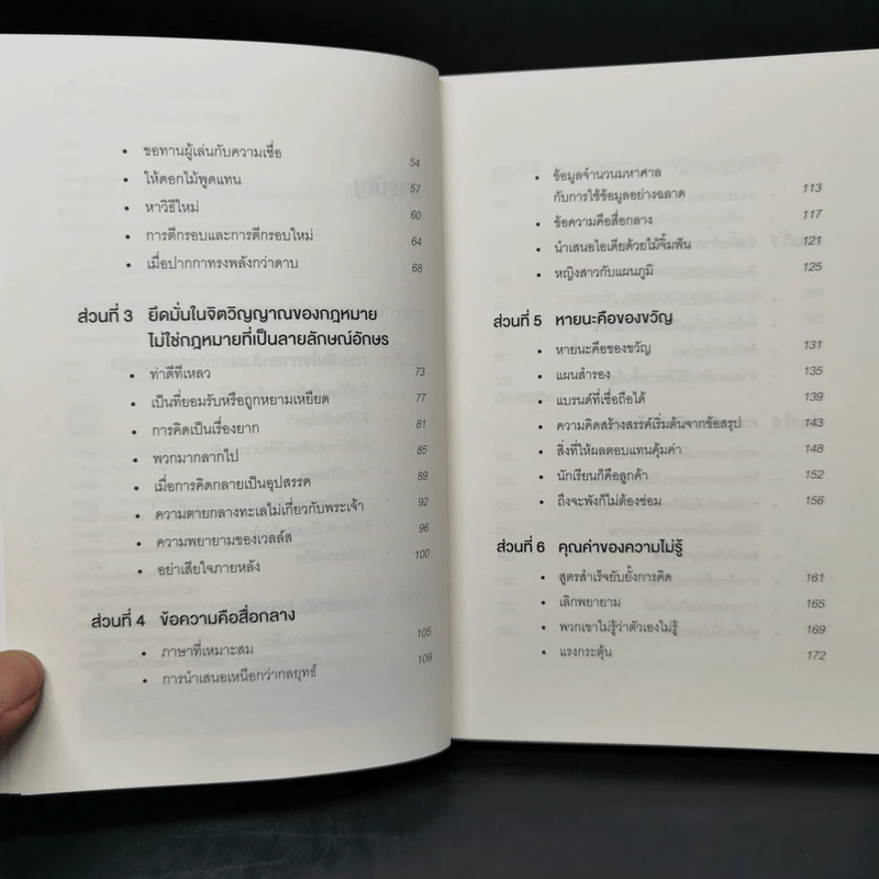 หนึ่ง บวก หนึ่ง เท่ากับ สาม ONE PLUS ONE EQUALS THREE - Dave Trott รูปที่ 9