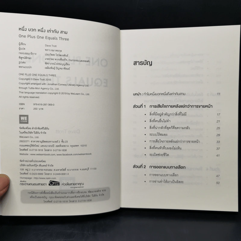 หนึ่ง บวก หนึ่ง เท่ากับ สาม ONE PLUS ONE EQUALS THREE - Dave Trott รูปที่ 8