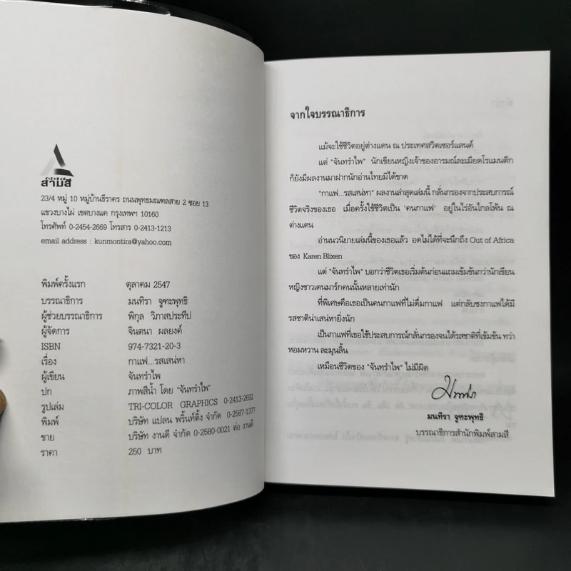 กาแฟ...รสเสน่หา - จันทรำไพ รูปที่ 8