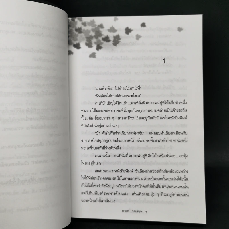 กาแฟ...รสเสน่หา - จันทรำไพ รูปที่ 9