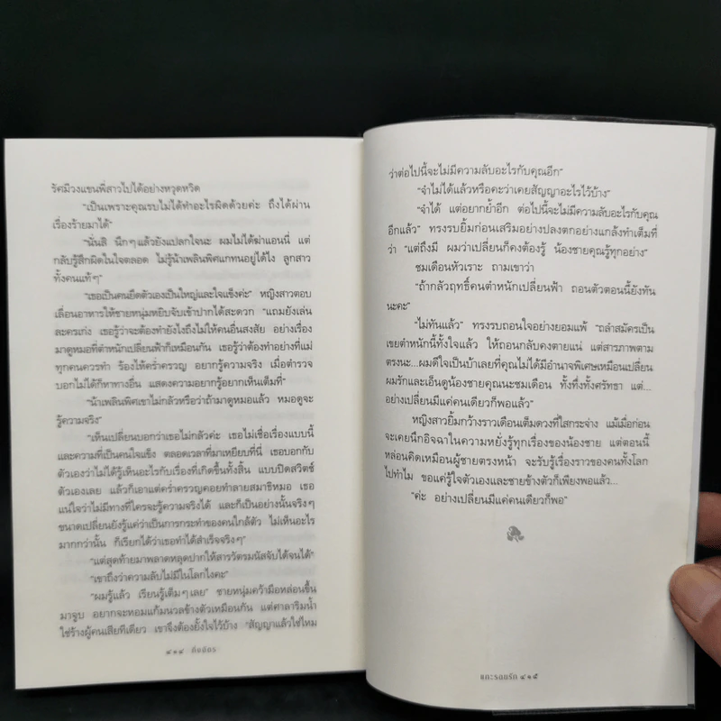 แกะรอยรัก - กิ่งฉัตร รูปที่ 9