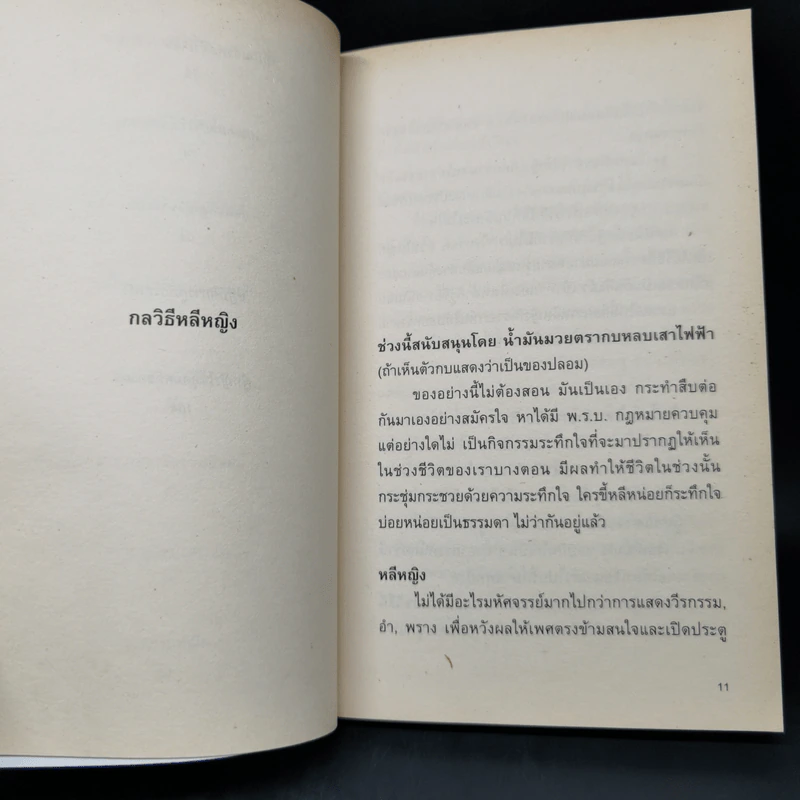 โทษฐานที่รู้จักกัน - อุดม แต้พานิช รูปที่ 11