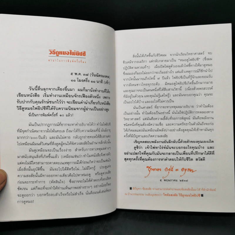 วิธีดูหมอไพ่ยิปซี - ขุนทอง อสุนี ณ อยุธยา รูปที่ 9