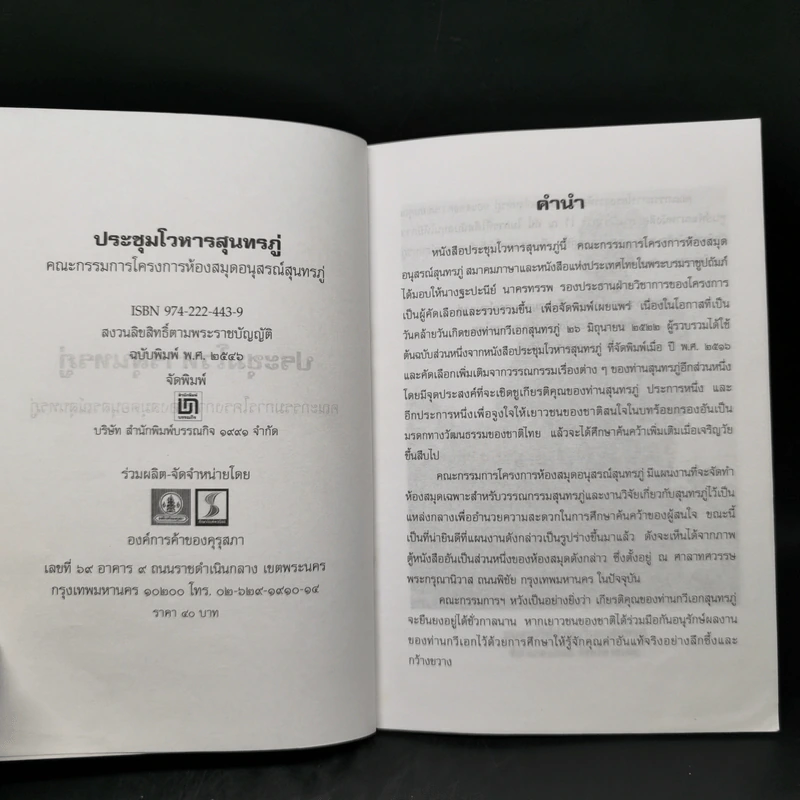 ประชุมโวหารสุนทรภู่ รูปที่ 8